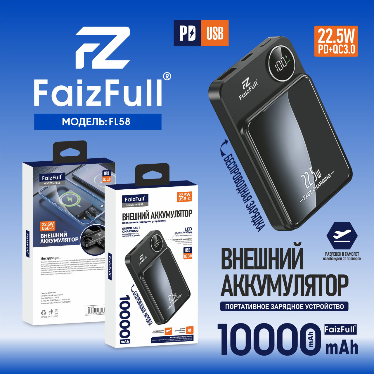 Внешний аккумулятор (Power Bank) FL58 black 22,5W 10,000mAh (Беспроводной)