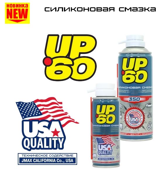 Силиконовая смазка UP-60 City UP 120ml /1/48/