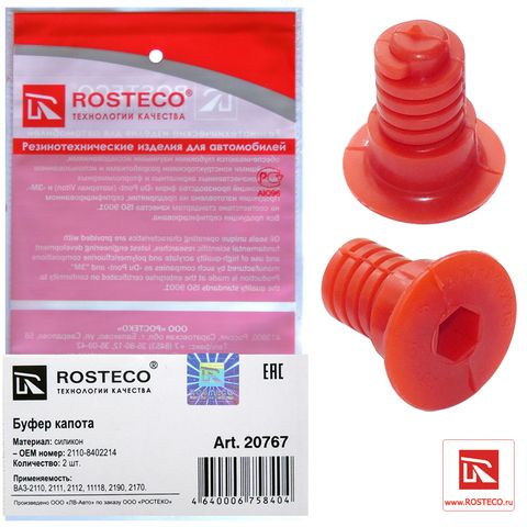 Отбойник капота ВАЗ 2110-2112 силикон (уп. 2 шт.) (Ар20767)ROSTECO