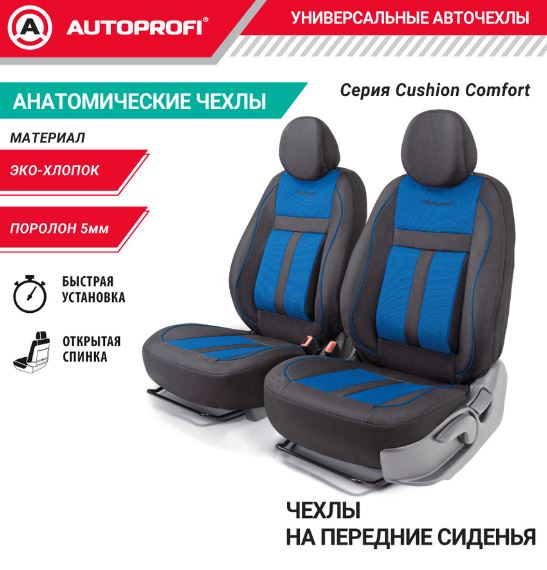 Получехлы на передние сиденья CUSHION COMFORT, материал эко-хлопок, 5 мм поролон, новое лекало - 3D 