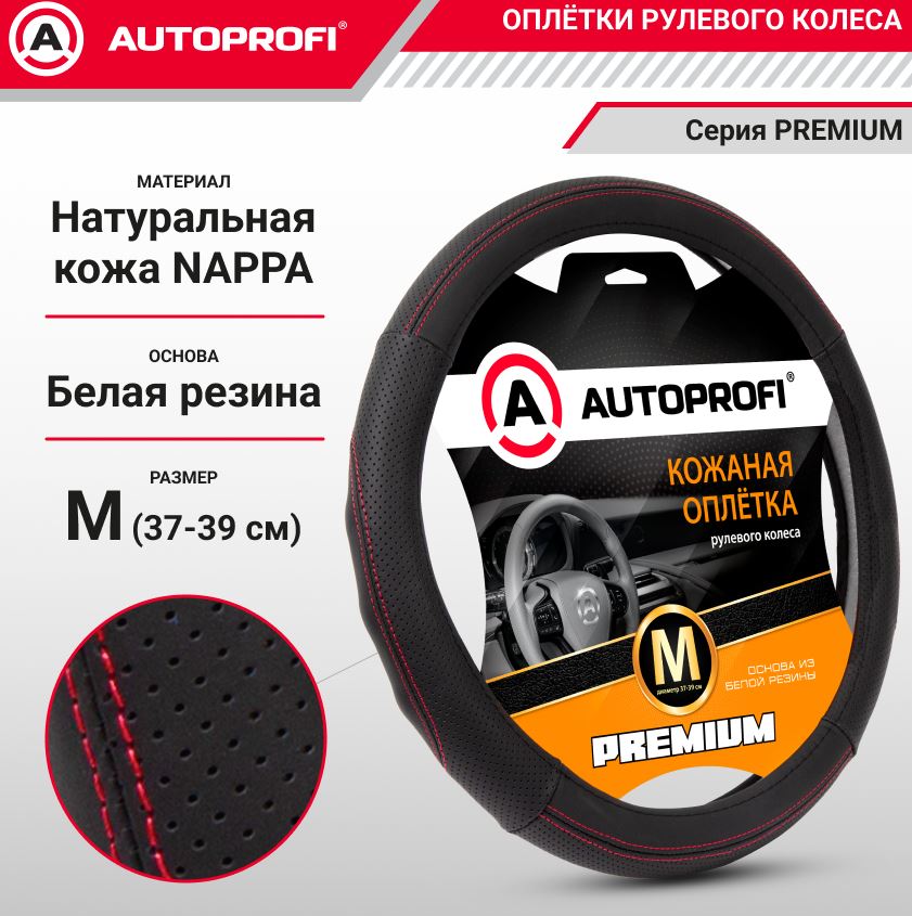 Оплётка руля, серия Premium, натуральная кожа Nappa, вставки с перфорацией, рельефные вставки, контр