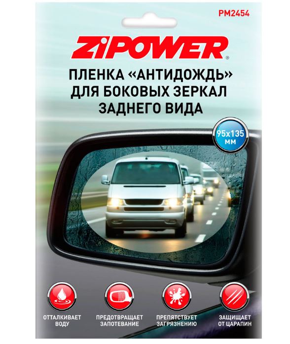 Пленка "Антидождь" для боковых зеркал заднего вида 95 х 135 мм ZIPOWER PM2454