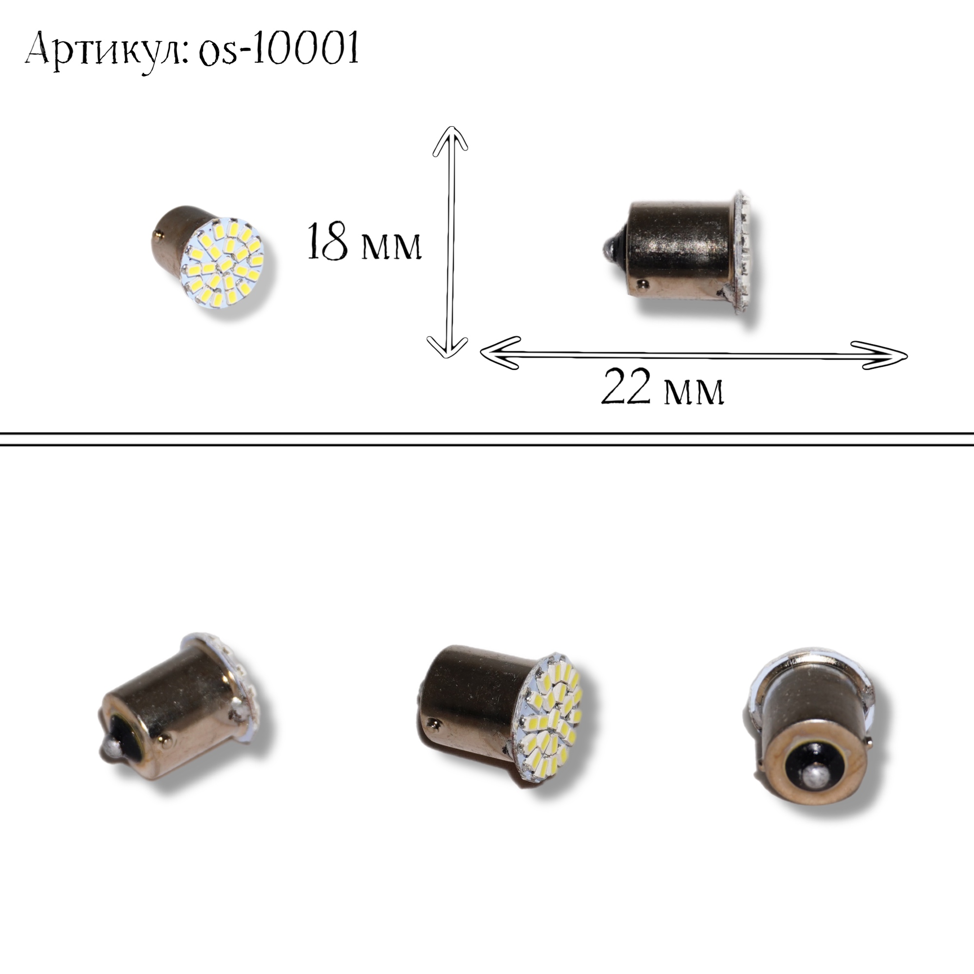 Автолампа светод  1156-22SMD-1206 W фонари/поворотники