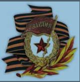 Наклейка "Гвардия" полноцветная (40х40см)