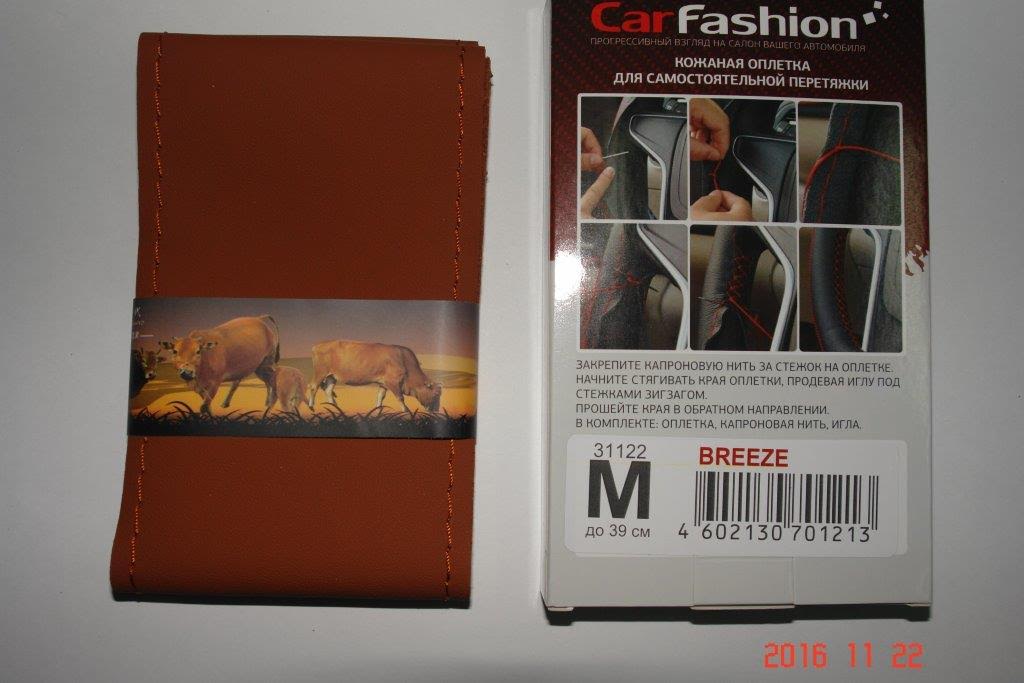 Оплётка на руль CARFASHION «BREEZE» оранжевый М