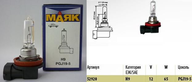 Автолампа Н9 Маяк 12- 65 PGJ19-5, 10/100/400