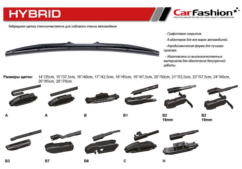 Щетка стеклоочистителя гибридная CARFASHION «HYBRID 42,5cm» 17