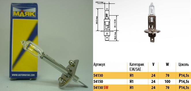 Автолампа Н1 Маяк 24- 70 P14,5s, 10/100/400