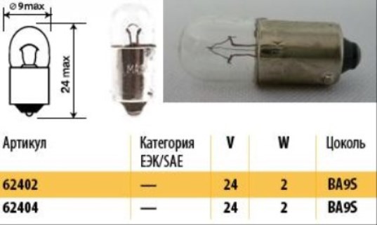 Автолампа BA9S Маяк A 24- 2 (габариты), 100/1000