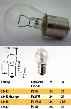 Автолампа BA15S Маяк A 24-21 (стоп), 100/1000