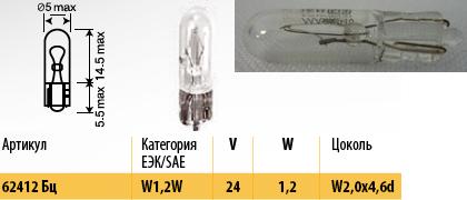 Автолампа W2x4.6d Маяк Aбц 24-1,2 (панель приборов), 100/1000