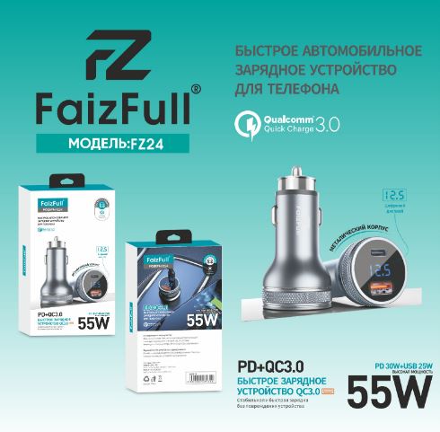 Адаптер АЗУ + вольтметр FaizFull FZ30 FZ24 быстрая зарядка, высокая мощность метал.корпус в коробке
