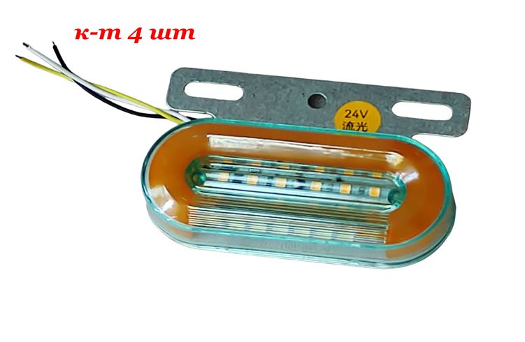 Фонарь 100*70*20мм SQ-C-052 24V маркерный светодиодный желтый (к-т 4 шт ) на груз а\м