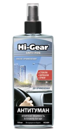 Антизапотеватель HI-GEAR 150 мл спрей