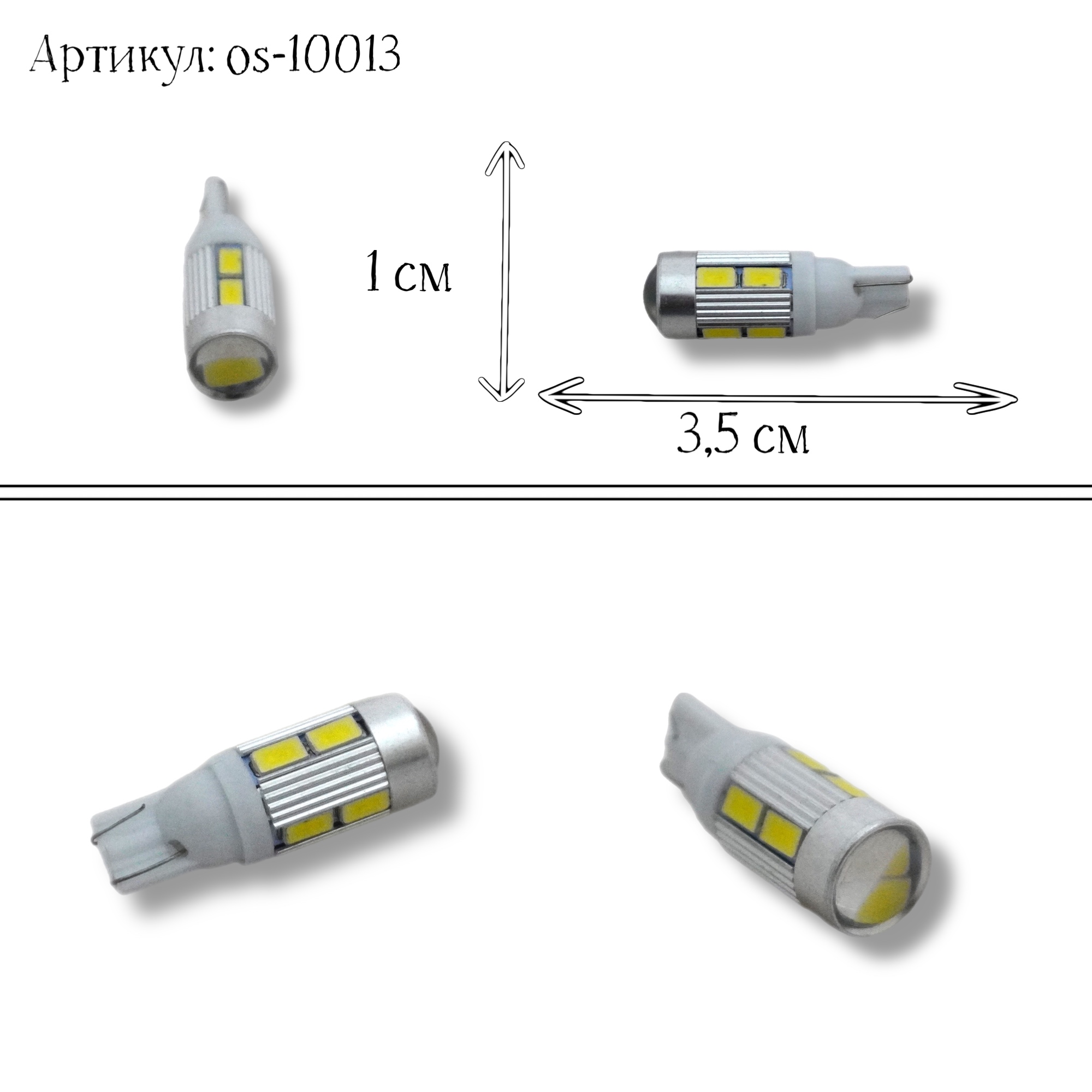 Автолампа светод  T10-10SMD-5630 with lens W