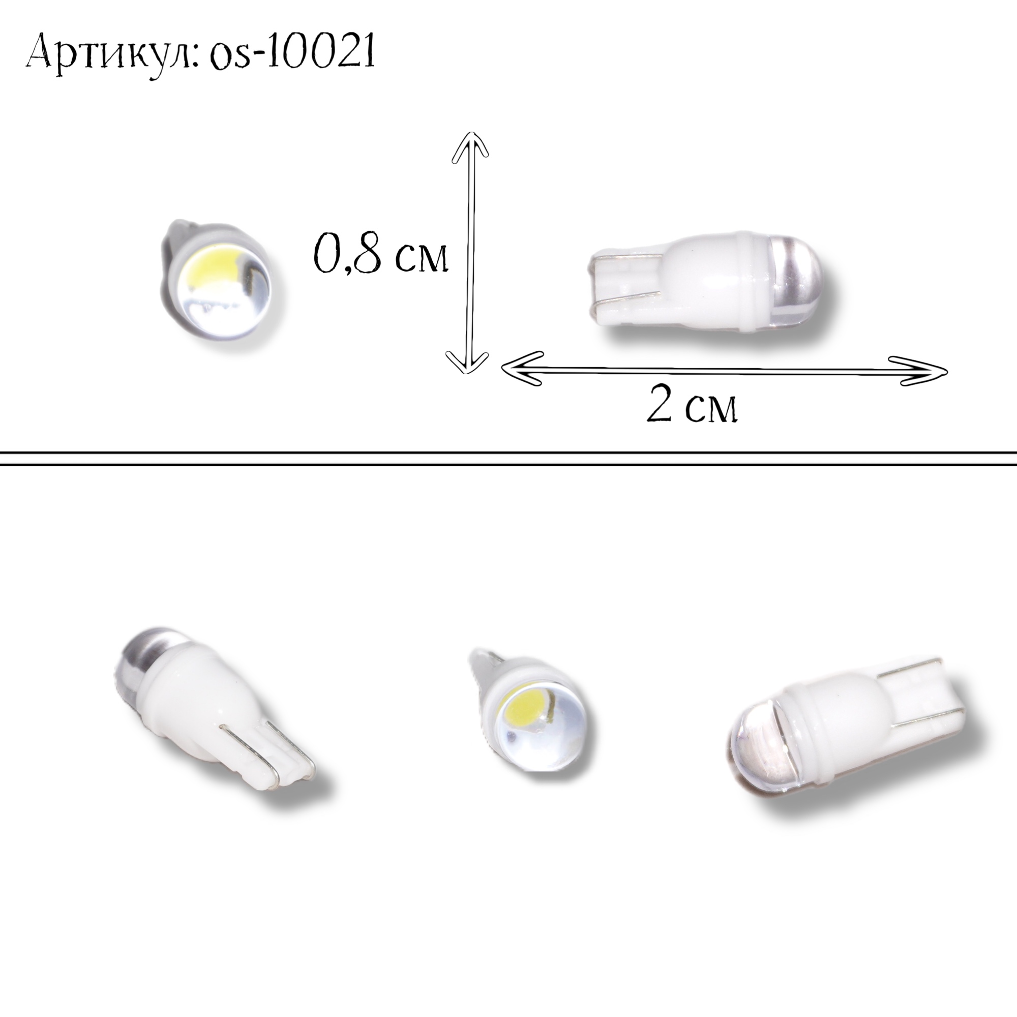 Автолампа светод  T10-1SMD-3030 A ceramic