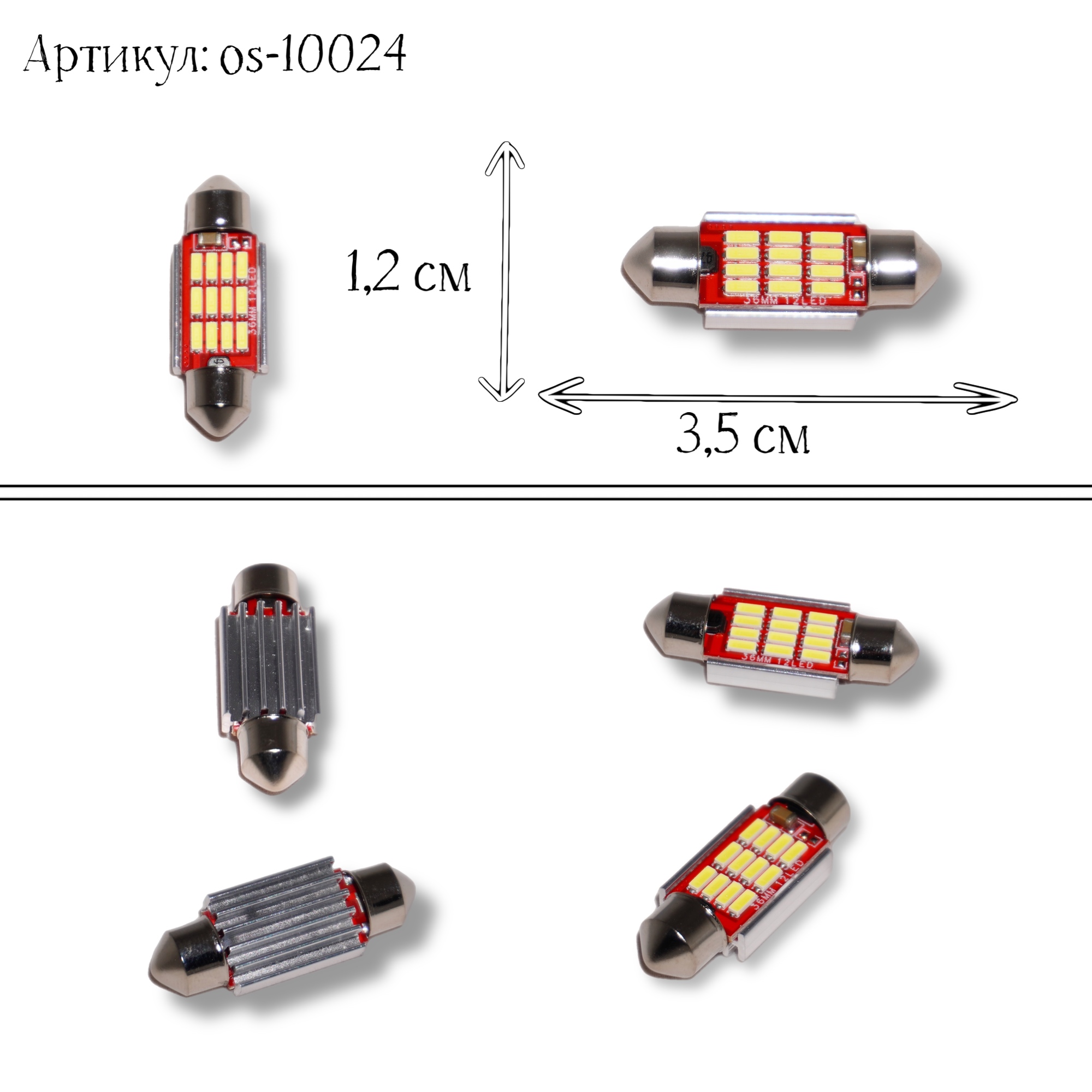 Автолампа светод  SJ-4014-12SMD-36MM CANBUS