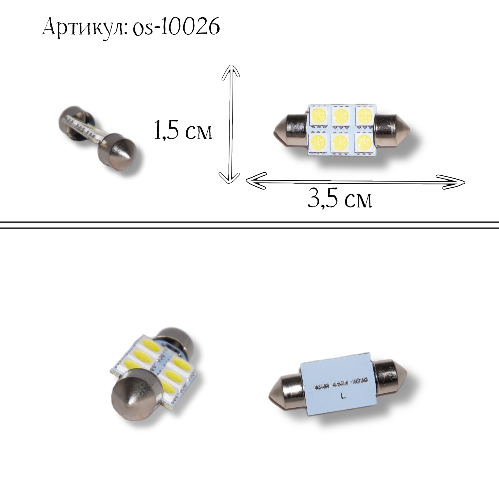 Автолампа светод  SJ-6SMD-5050-36MM W