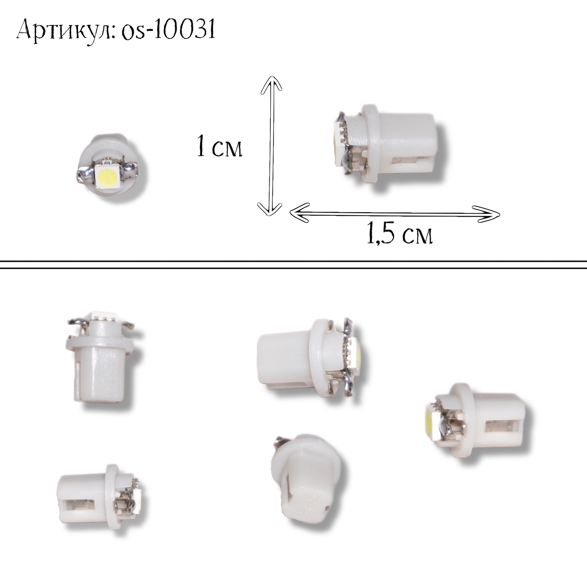 Автолампа светод  B8.5-1SMD-5050 W