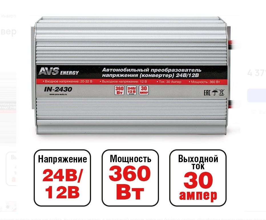Инвертор 24/12V AVS IN-2430 (30A)