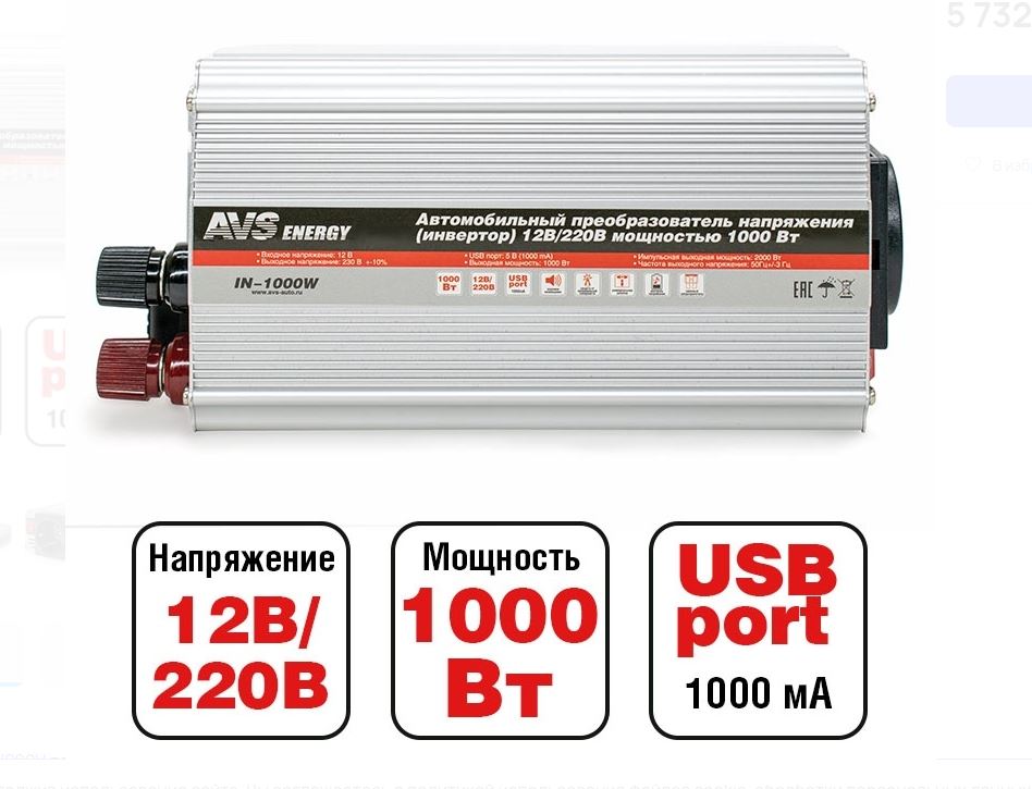 Инвертор 12/220V AVS IN-1000W