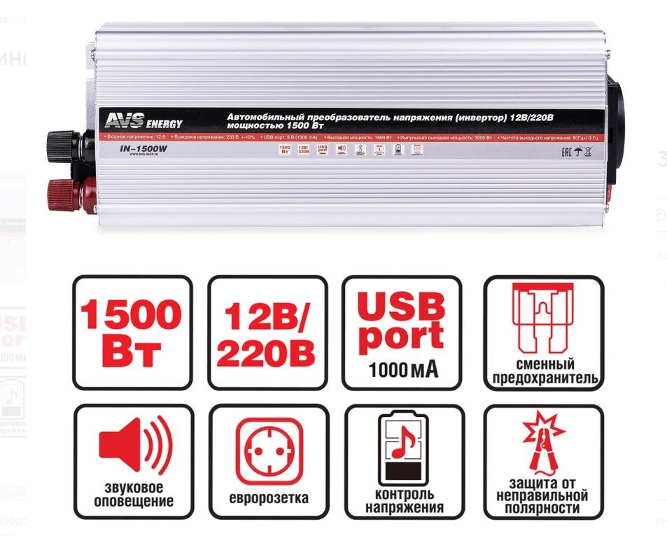 Инвертор 12/220V AVS IN-1500W