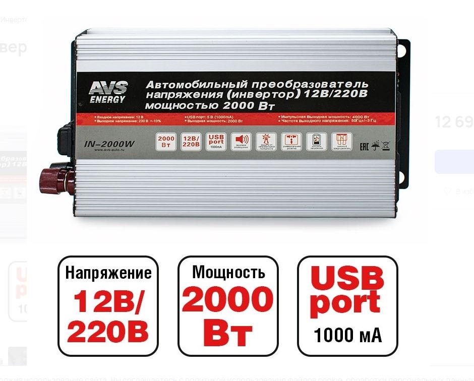 Инвертор 12/220V AVS IN-2000W