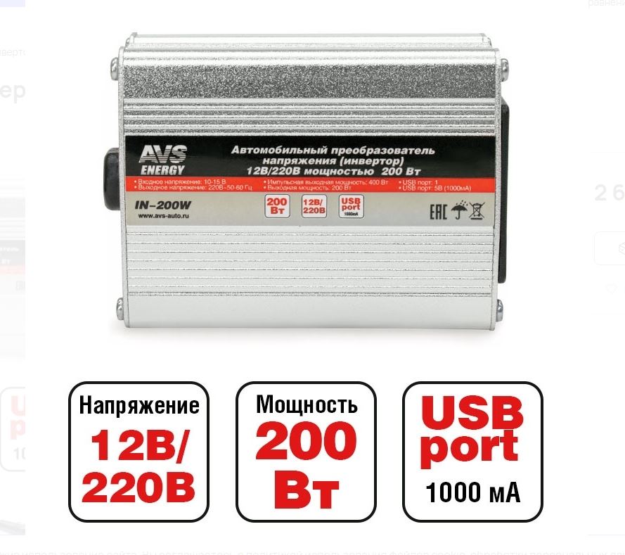Инвертор 12/220V AVS IN-200W