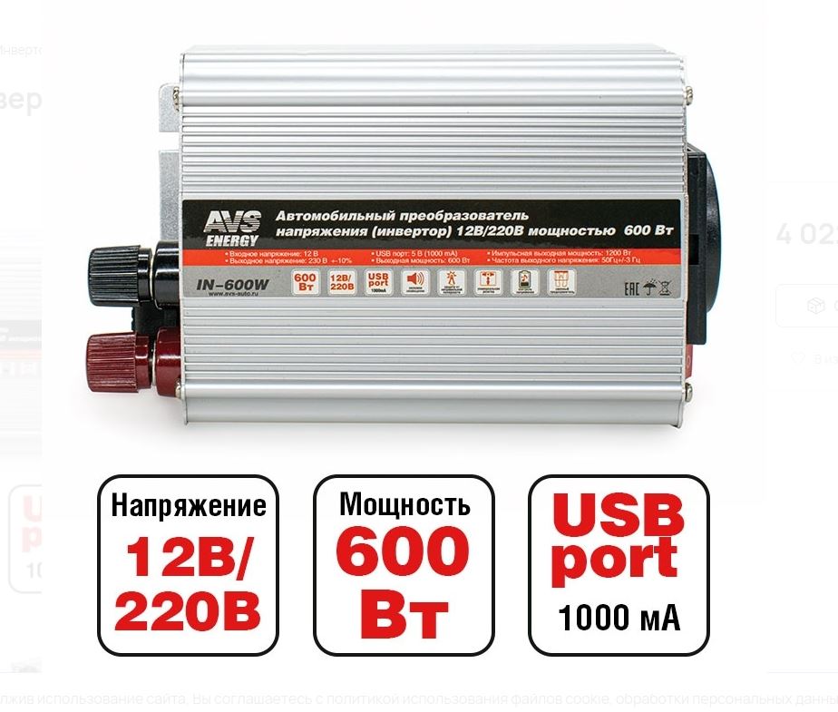 Инвертор 12/220V AVS IN-600W