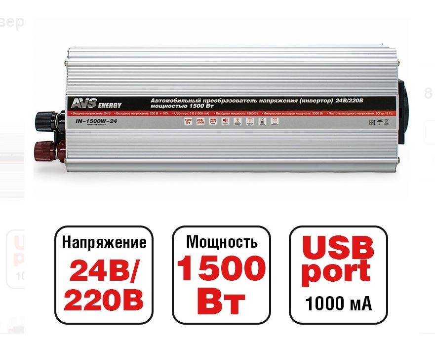 Инвертор 24/220V AVS IN-1500W-24