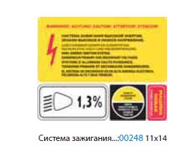 Наклейка  "Система зажигания высокой энергии" (11х14 см)упак