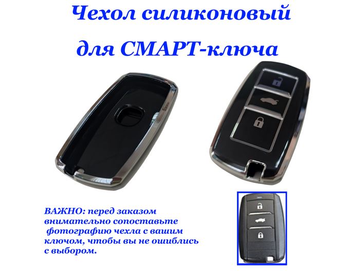 Чехол силиконовый на ключ ЧЕРНЫЙ Chang-n CS75/CS55 EADO/CS35 RAETON/CX70 LINMAX OUSHANG