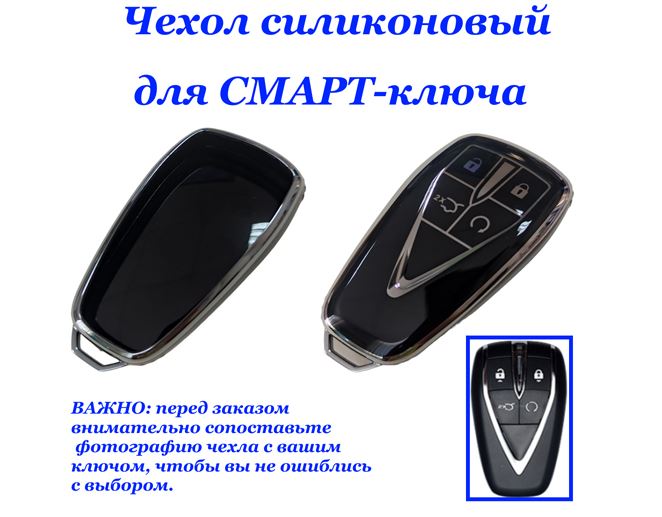 Чехол силиконовый на ключ ЧЕРНЫЙ Chang-n на 4 кнопки UNI-K, CS35PLUS, CS55, CS75FL, G Series