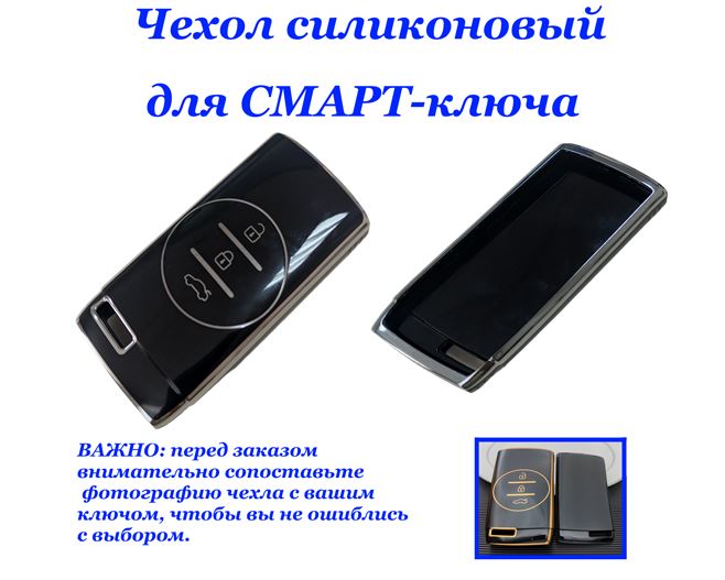 Чехол силиконовый на ключ ЧЕРНЫЙ Che-y Tiggo 4 Pro, Tigo 7 Pro, Tigo 8 Pro, Exeed (VX, LX, TX)