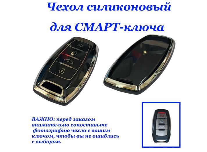 Чехол силиконовый на ключ ЧЕРНЫЙ HAV-L , F7, F7x, H1, H4, H6, H8, H9,  Jolion, Dargo