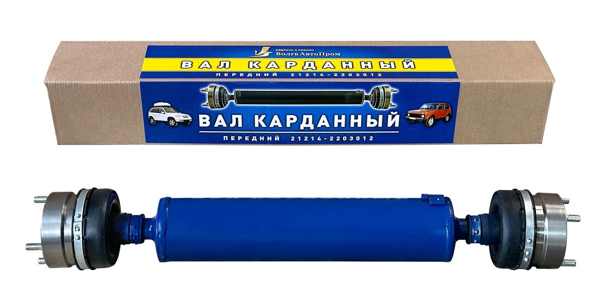 Вал карданный-2123-2121-21214, 21214-2203012, (На ШРУСах) Пер (корот), "ВолгаАвтоПром", г.Самара