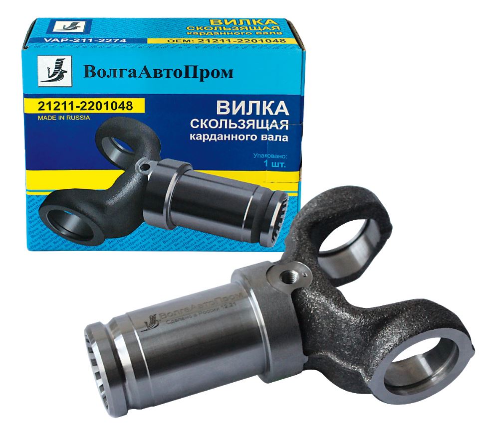 Вилка скользящая карданного вала 2121, 21211-2201048, (к мосту) "ВолгаАвтоПром", г.Самара