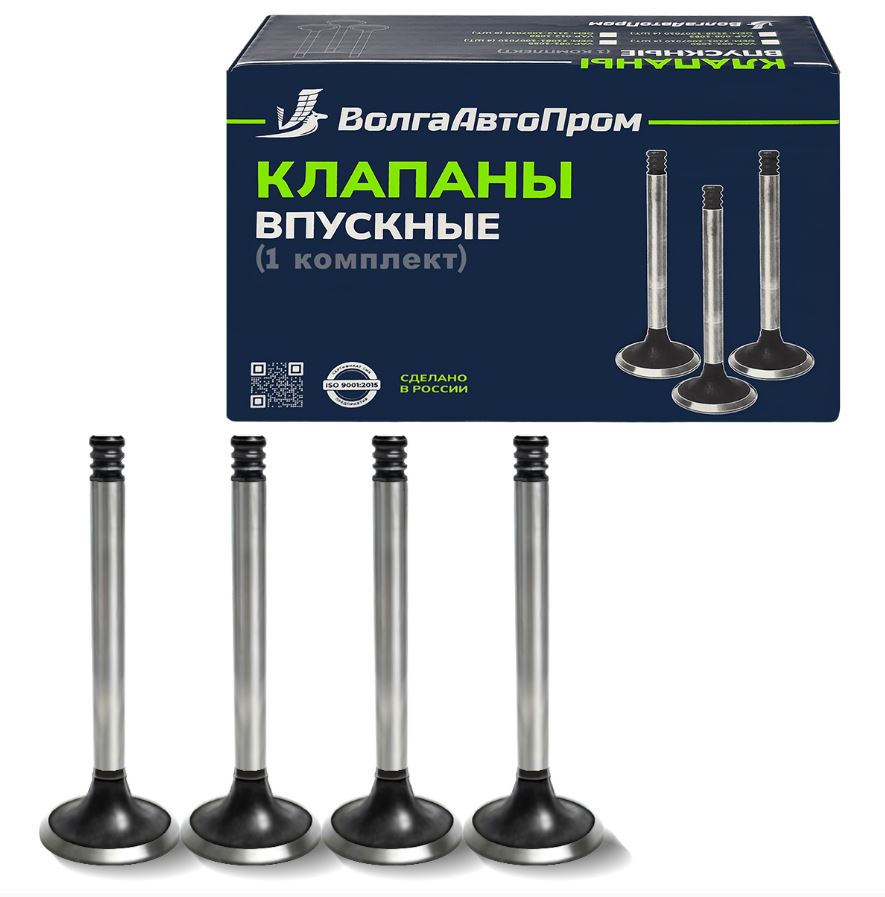 Клапаны-21083 ВПУСКН, 21080-1007010-у 4 шт. к-т, "ВолгаАвтоПром", г.Самара