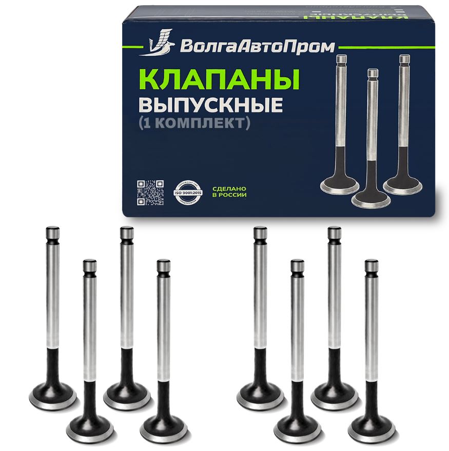 Клапаны-2112 ВПУСКН, 21120-1001010-у 8 шт. к-т, "ВолгаАвтоПром", г.Самара