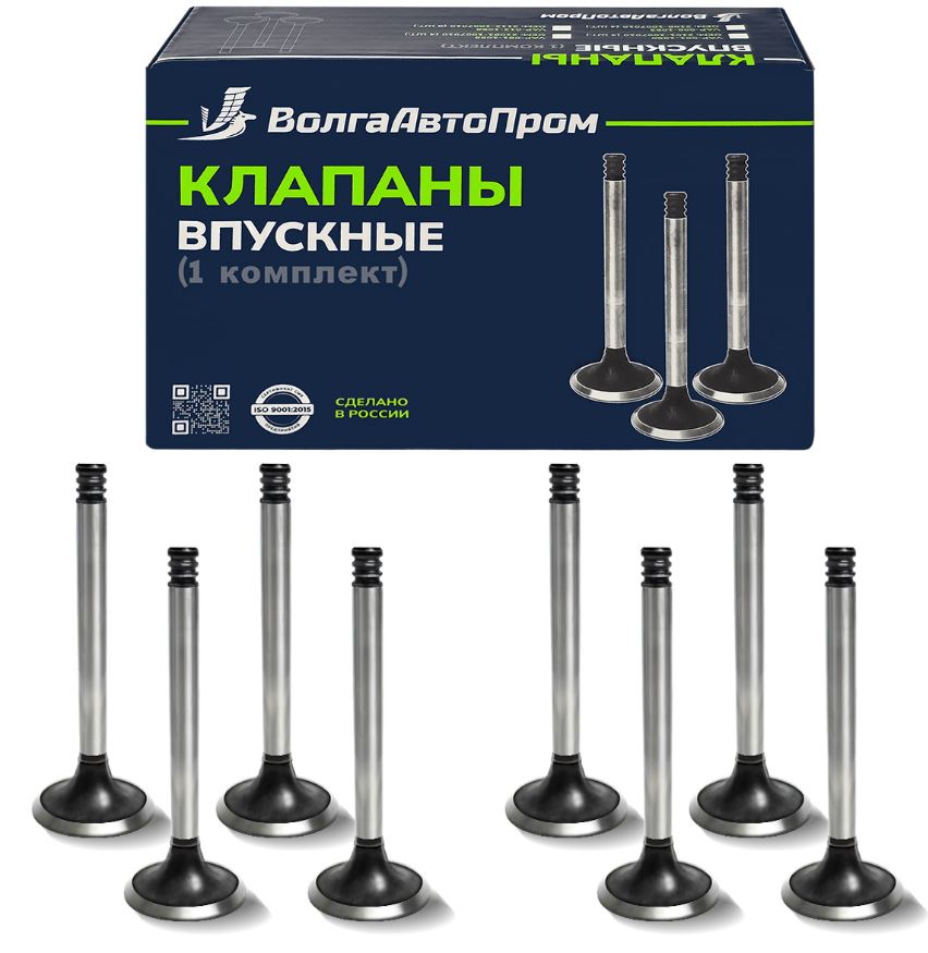 Клапаны-2112 ВЫПУСКН, 21120-1001012-у 8 шт. к-т, "ВолгаАвтоПром", г.Самара